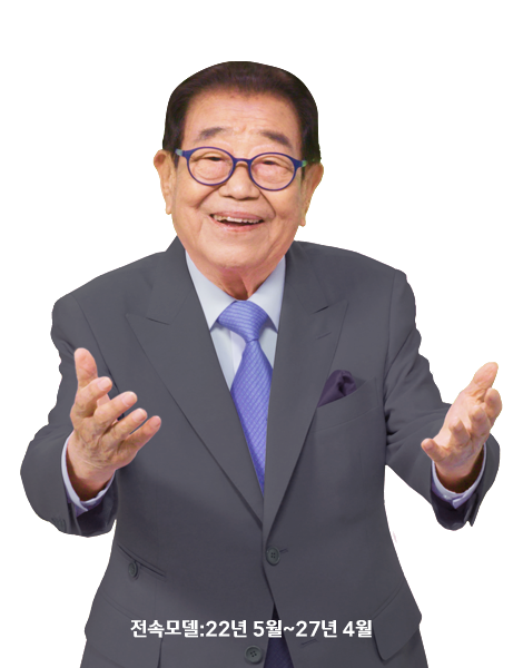 전속모델 송해 선생님